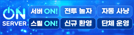리니지 온서버